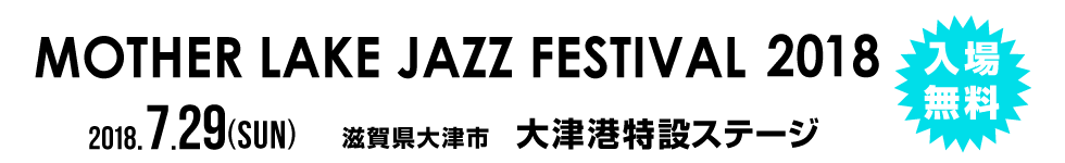 MotherLakeJazzFestival2017