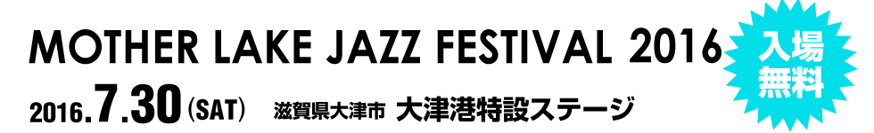 MotherLakeJazzFestival2016